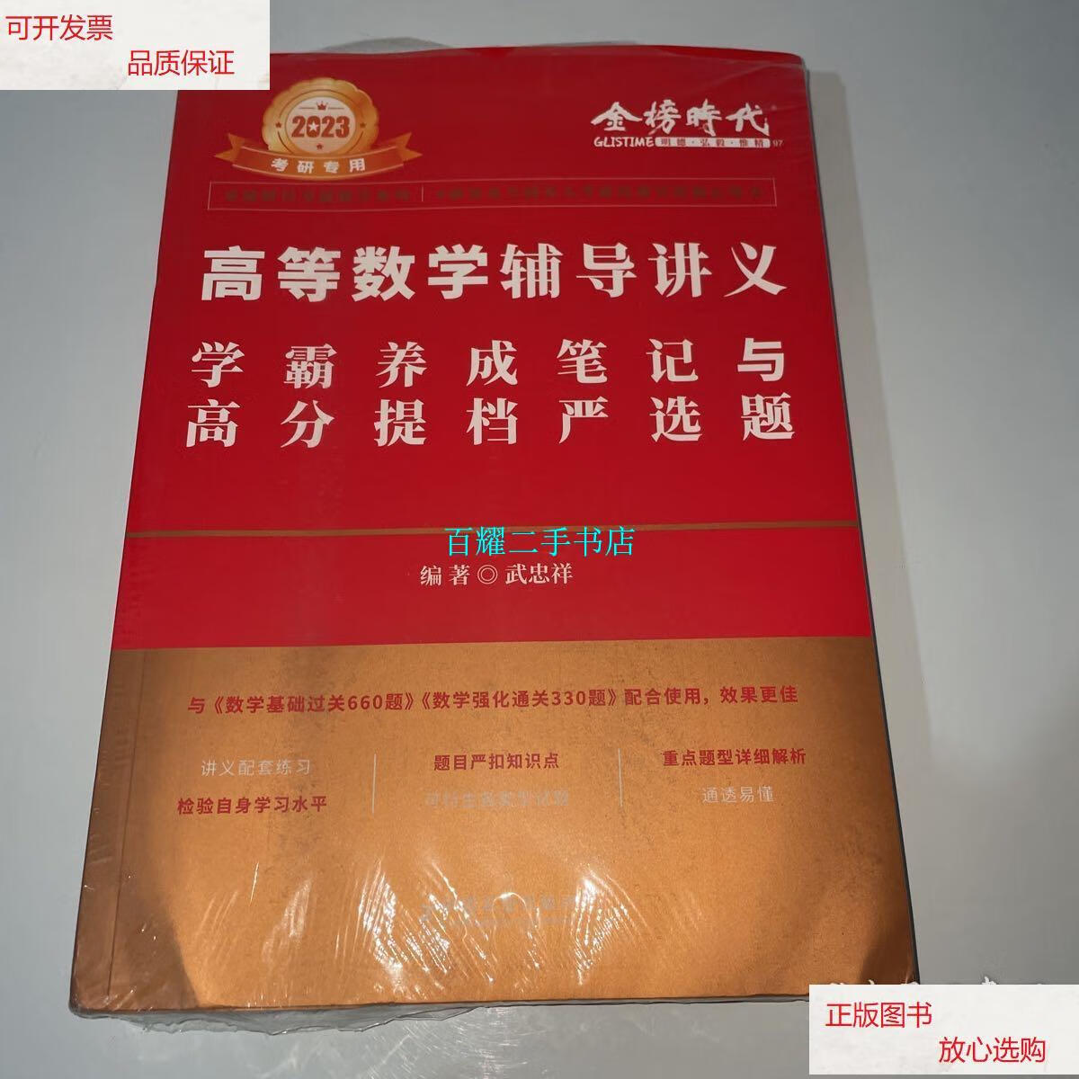 【二手9成新】2023考研数学李永乐高等数学辅导讲义数一,二,三通用(可
