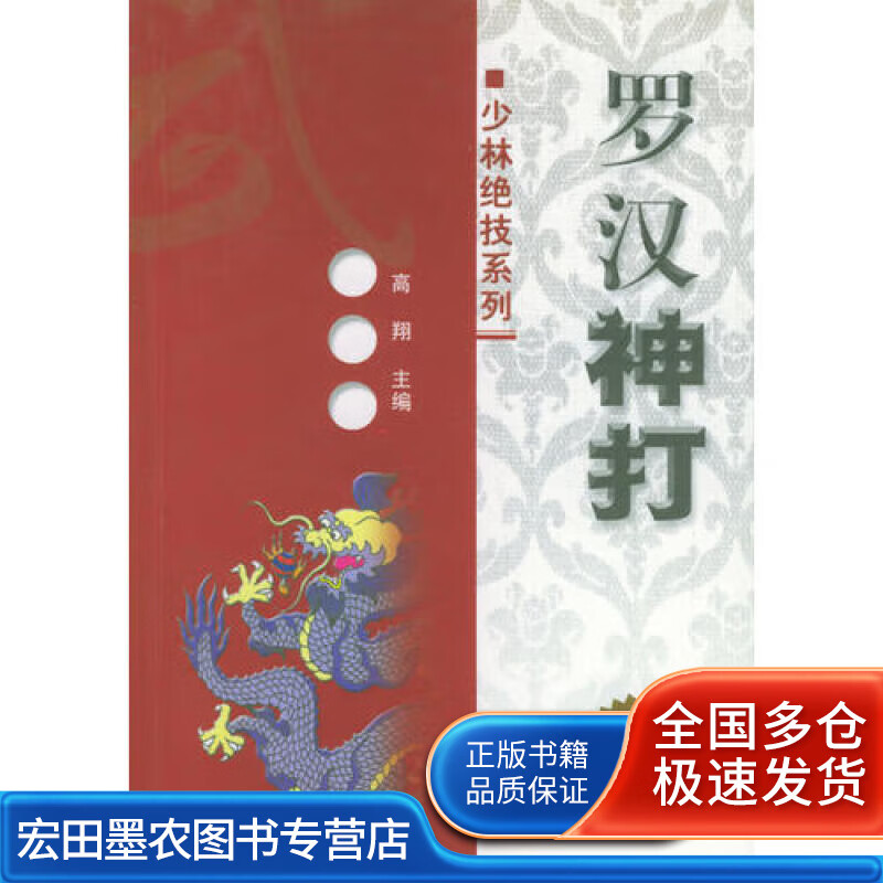 罗汉神打【正版好书,下单速发】