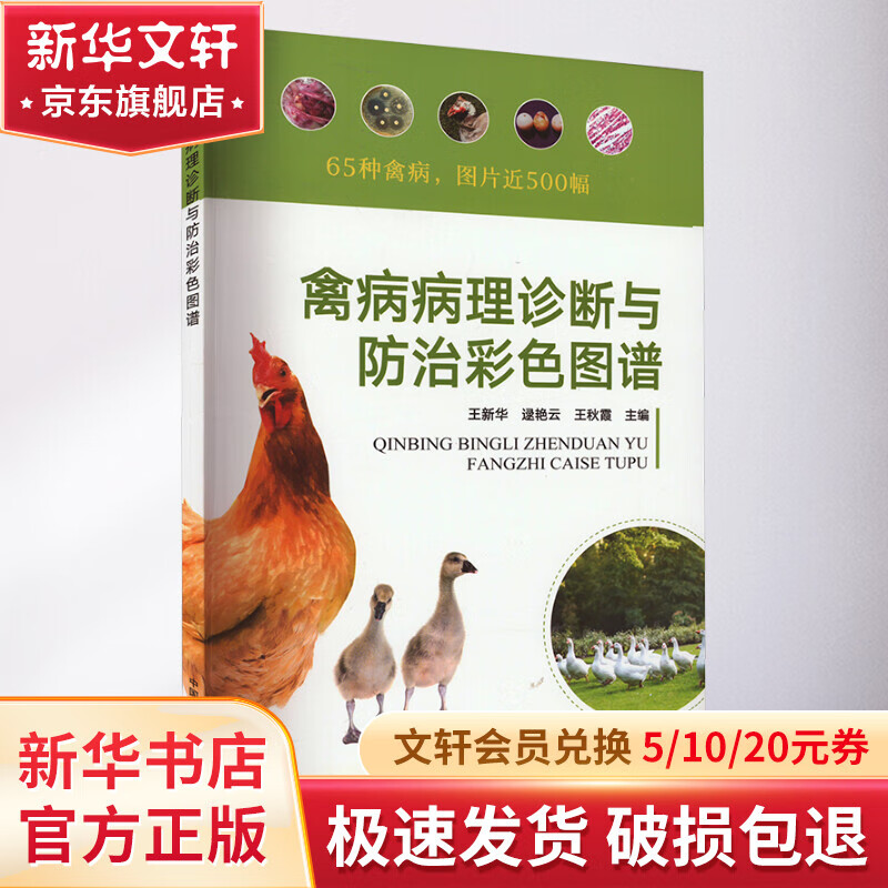 禽病病理诊断与防治彩色图谱 图书使用感如何?
