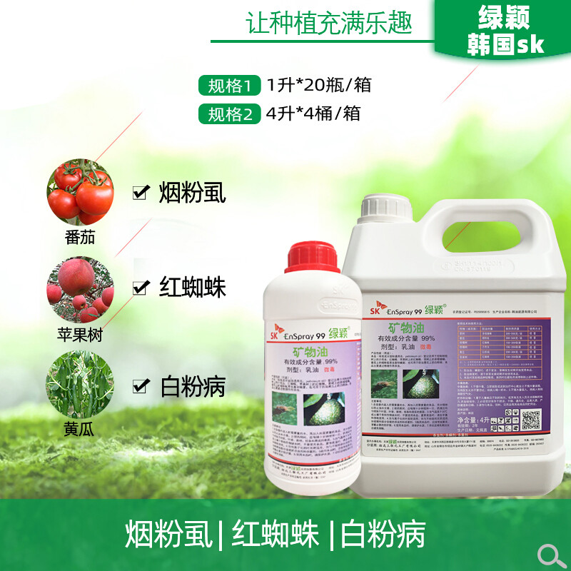 韩国sk绿颖矿物油杀虫介壳虫锈壁虱红蜘蛛助剂杀螨剂助剂 20l