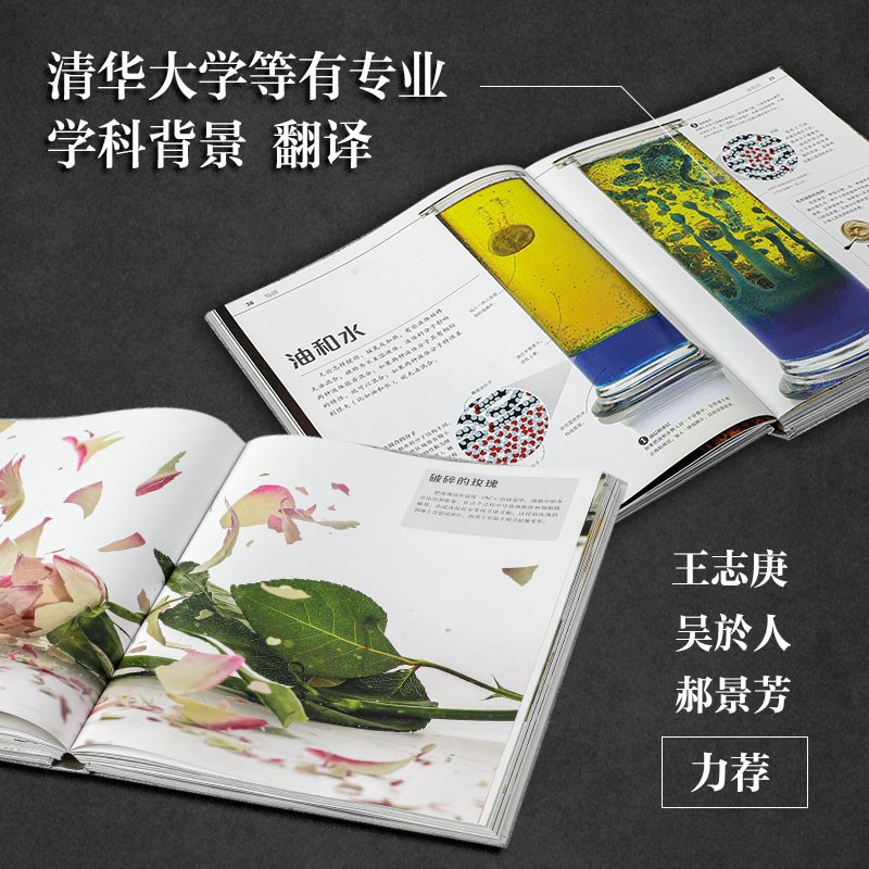  DK科学运转的秘密 童书详情图