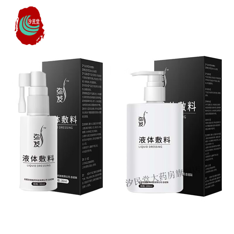 弥发液体敷料强根健发养发改善发质可搭发液弥发液体敷料弥头部护理液