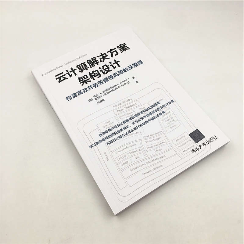 云计算解决方案架构设计：构建高效并有效管理风险的云策略详情图