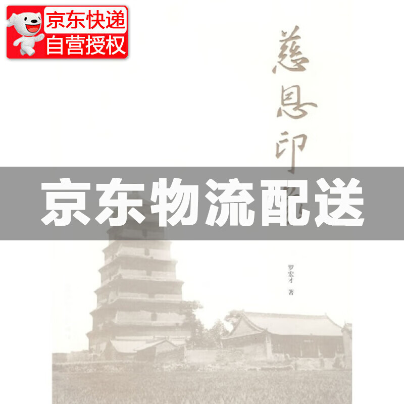 慈恩印象 慈恩印象
