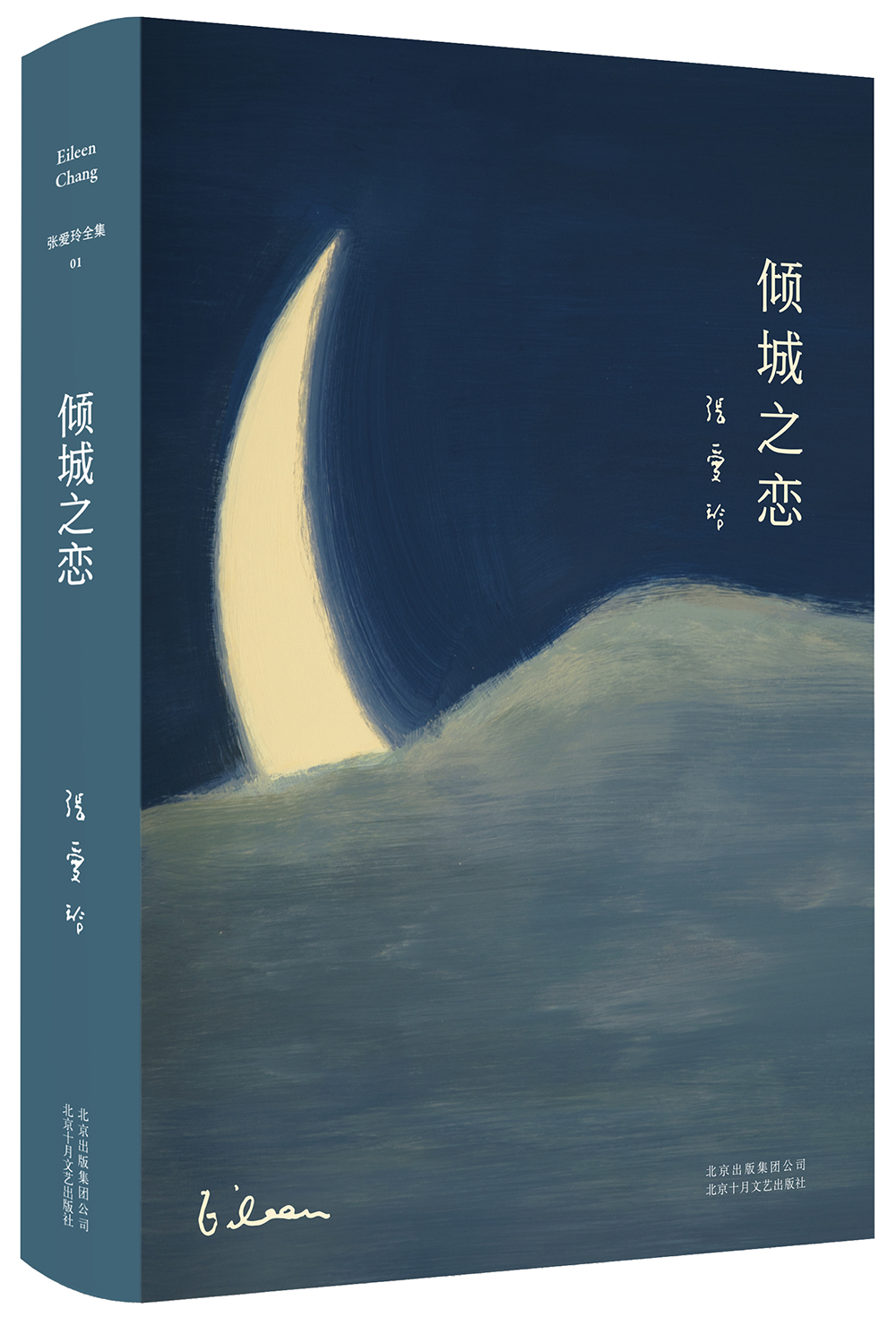[正版图书]倾城之恋(张爱玲代表作,~~70 年,全新精装典藏,热门影视剧