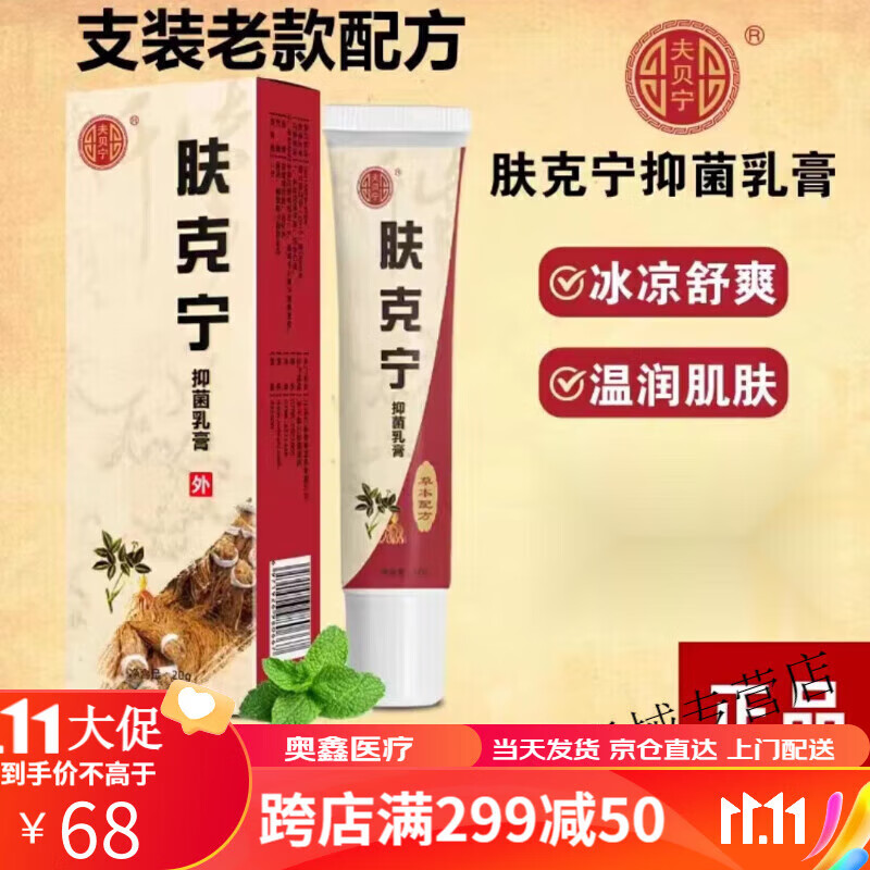肤克宁抑菌乳膏适用于成人皮肤瘙痒大腿内侧菌感染外用护理抑菌软膏 1