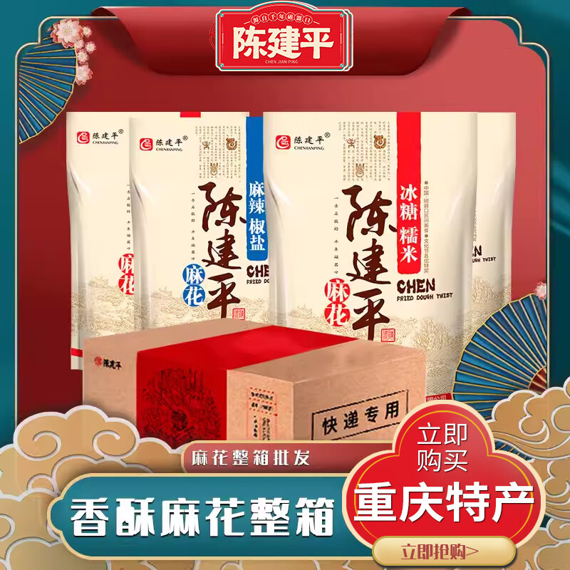 重慶正宗陳麻花冰糖糯米傳統(tǒng)手工麻花 麻辣椒鹽400g*15袋