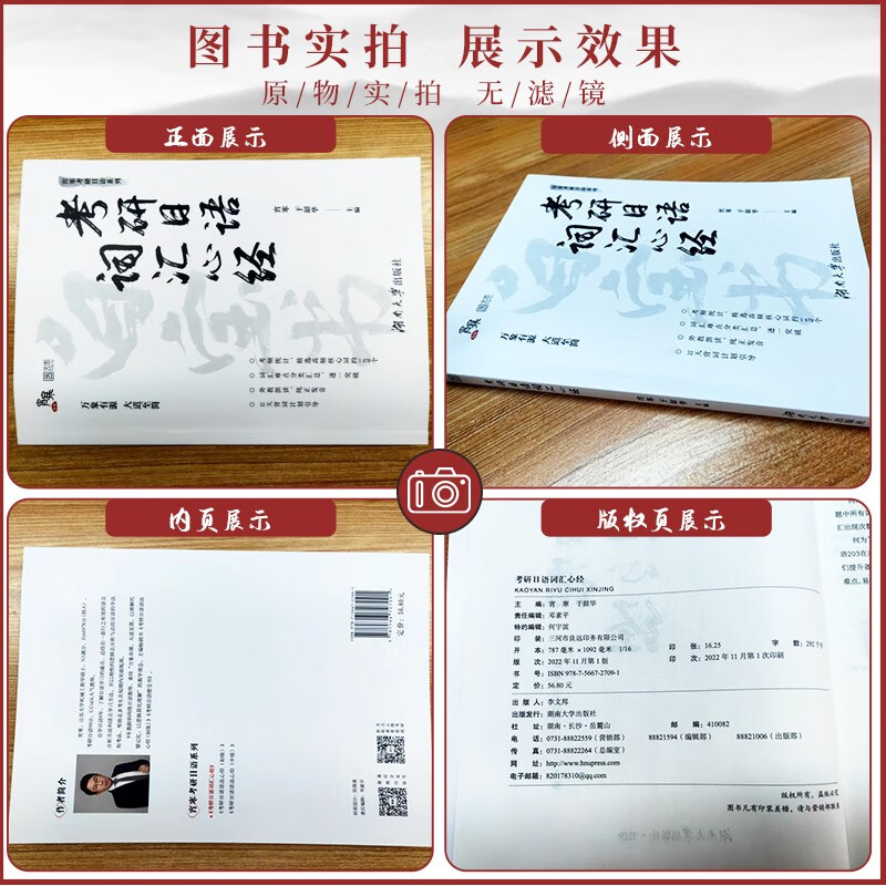 2025考研日语词汇心经 宵寒于韶华203日语考研