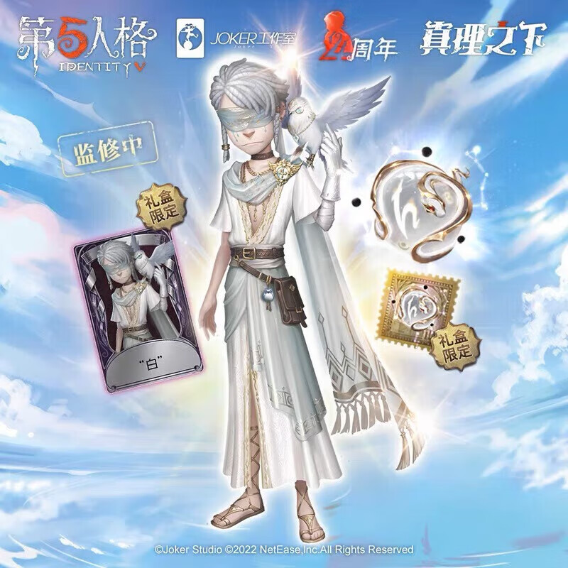 第五人格第五人格五周年真理之下入殓师加特紫皮金挂皮肤先知黯皮肤CDK 先知白紫皮+金挂礼包cdk