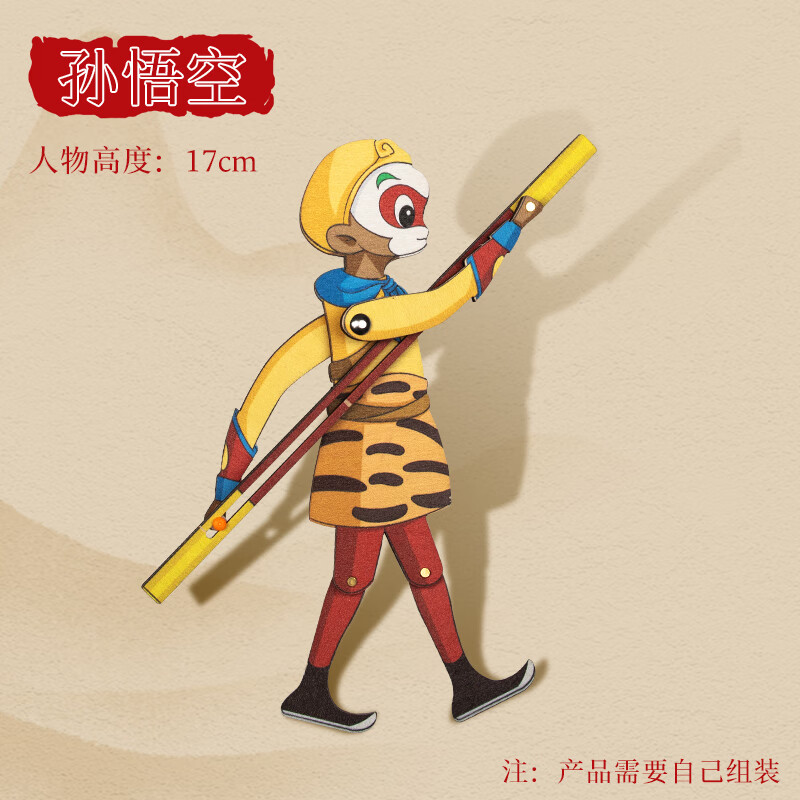 孙悟空-非遗皮影戏(武器)