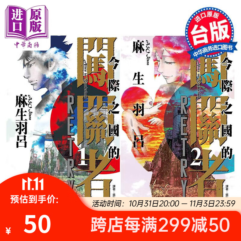 漫画 今际之国的闯关者 RETRY 1-2完 麻生羽吕 台版漫画书 东立出版高性价比高么？