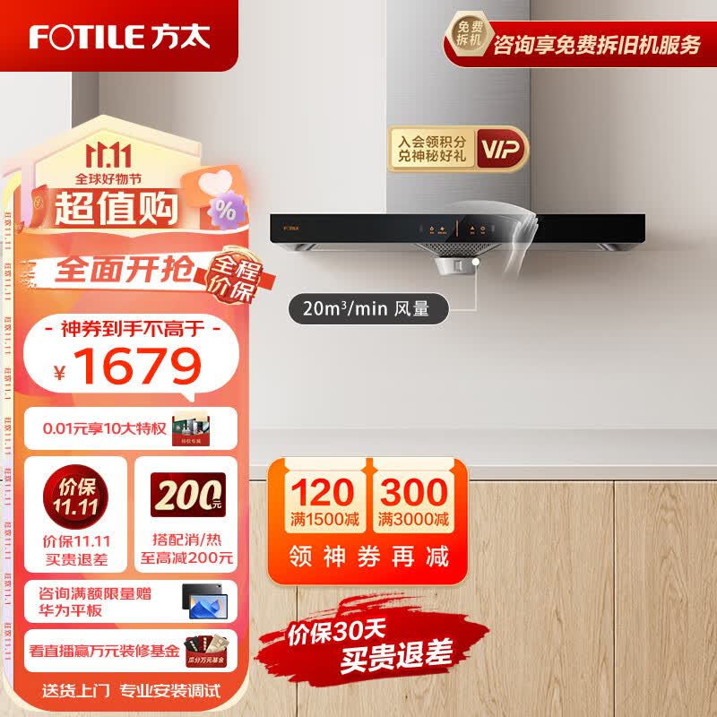 方太家用欧式抽油烟机 顶吸式 20m/min 挥手智控 单烟机 CXW-258-EH36H怎么看?