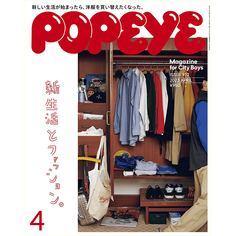 Popeye2023年4月号912期新生活与时尚特辑日文版进口杂志时尚生活杂志单刊 Popeye 2023年4月号 912期 新生