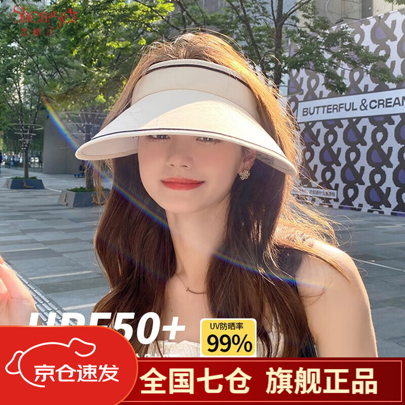 笙格儿强遮光防晒帽日本UV帽子女夏季防紫外线遮阳帽大沿遮脸空顶太阳帽 奶茶杏 均码