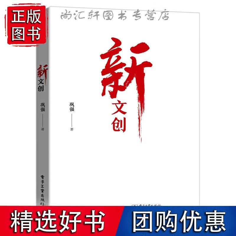 新文创 电子工业出版社