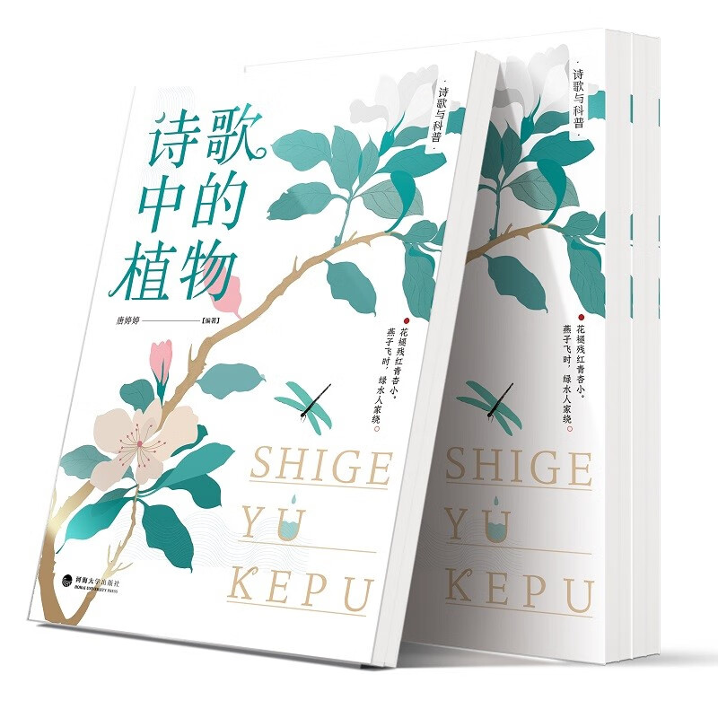 诗歌与科普·诗歌中的植物