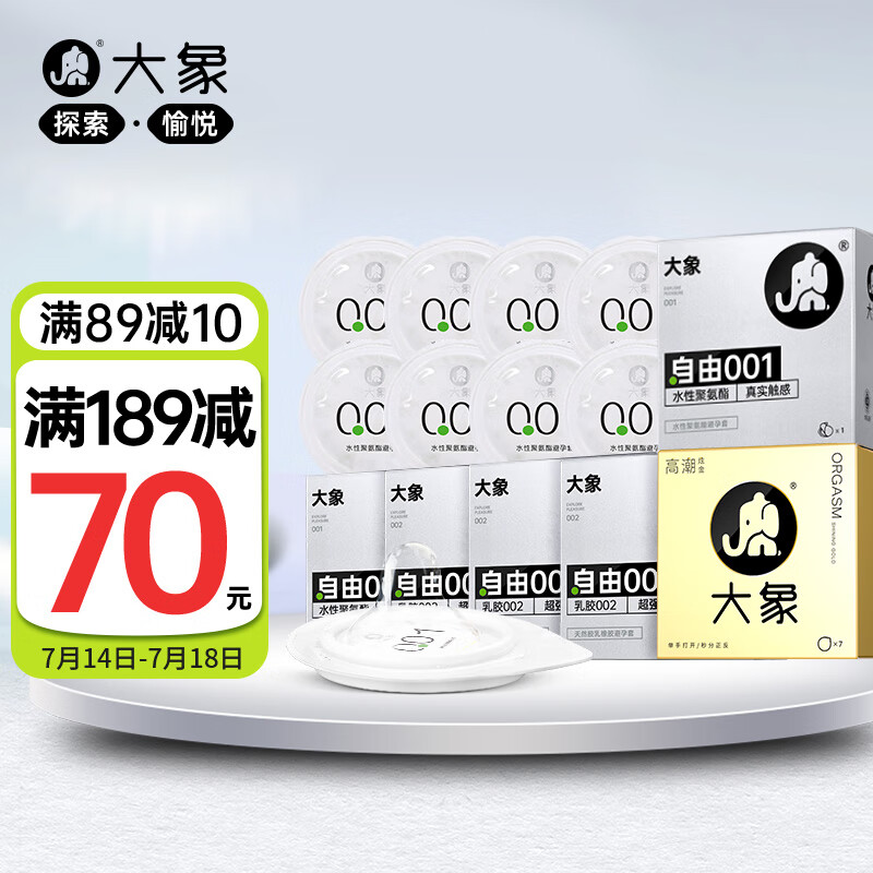 大象 避孕套 001超薄 安全套 0.01 自由系列组合13只001三只+002三只+炫金7润滑套套 成人 计生用品