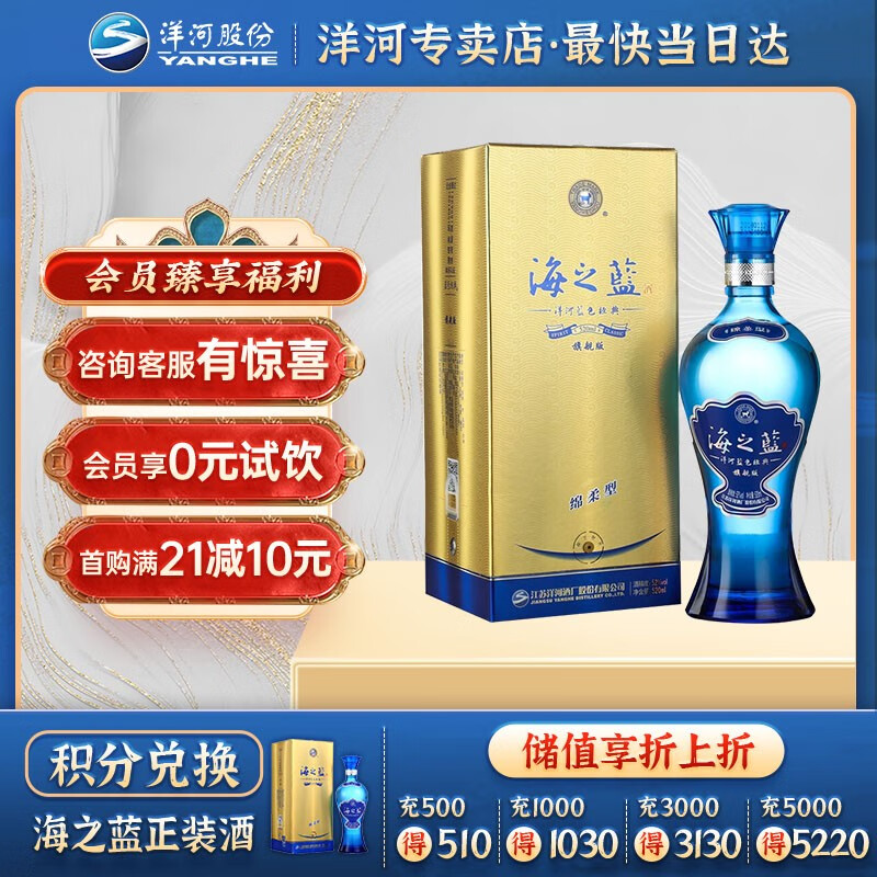 洋河洋河【自饮佳品】蓝色经典 海之蓝520ml 口感绵柔浓香型白酒 52度 520ml*1瓶属于什么档次？