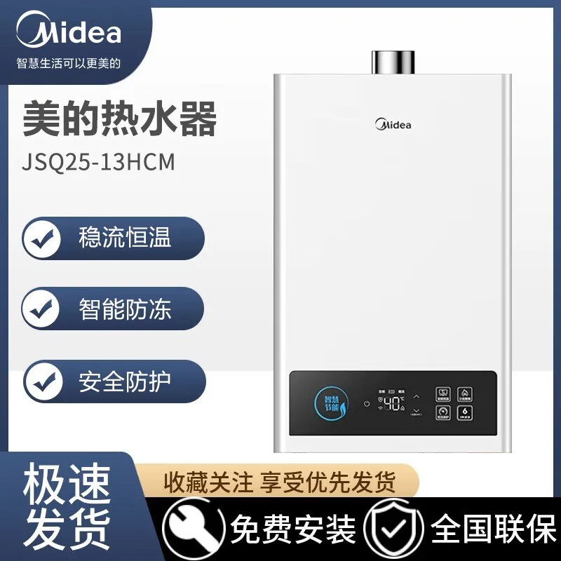 美的JSQ30-16HCM燃气热水器分享一下使用心得？全面了解产品功能特点！