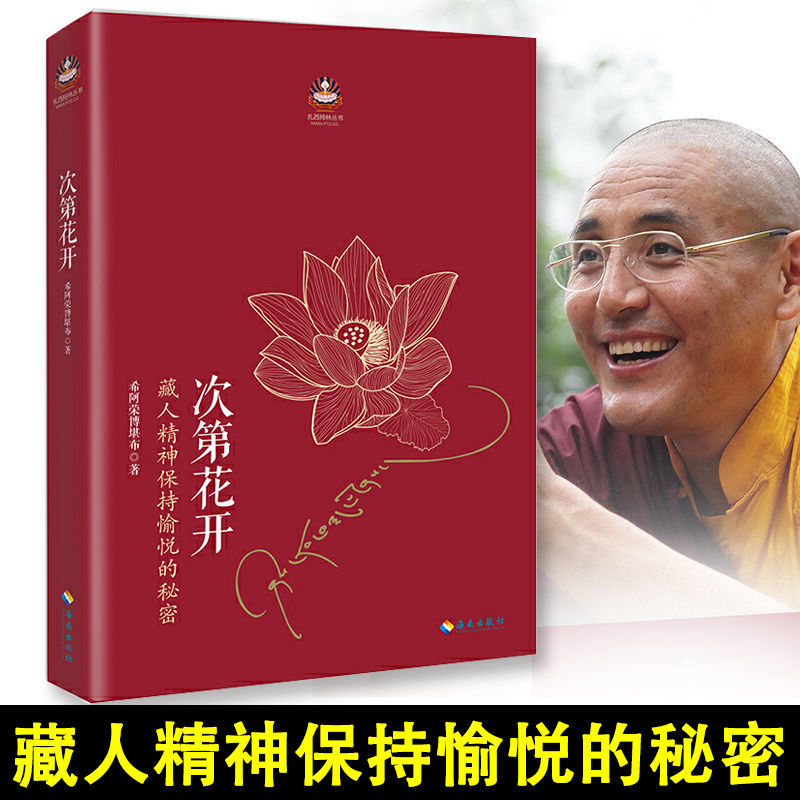 次第花开正版 完整版次第花开正版书樊登