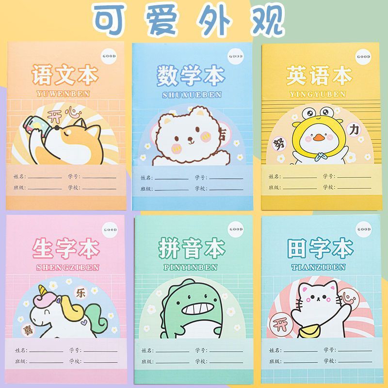 简菲小学生作业本拼音田字格本生字本数学语文英语幼儿园本子全套 30本（田字+生字+拼音）各10本