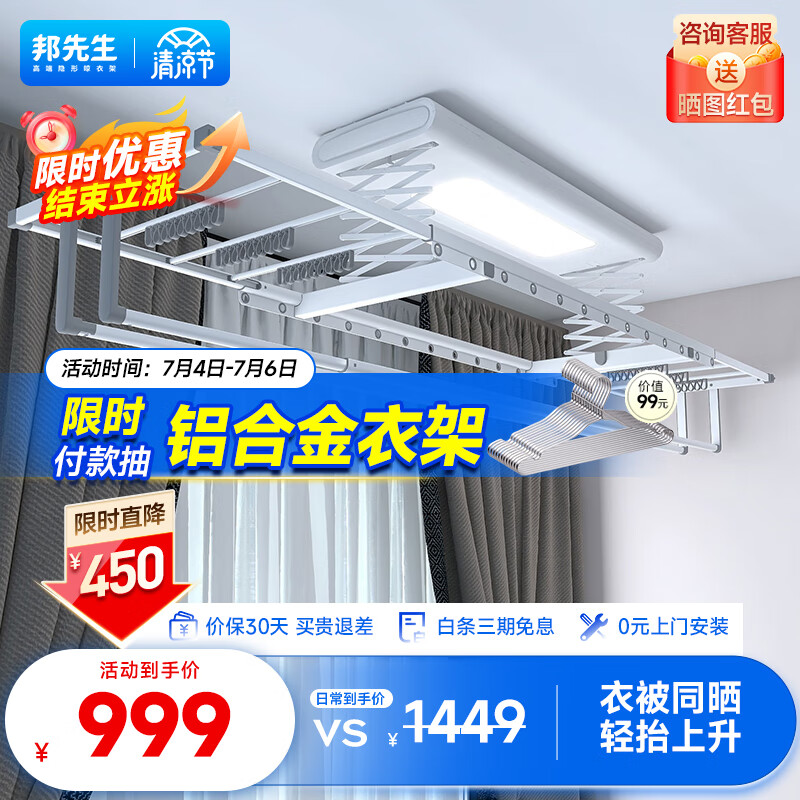 邦先生电动晾衣架智能升降晾衣机全自动小阳台米家用凉衣杆 M1T衣被同晒