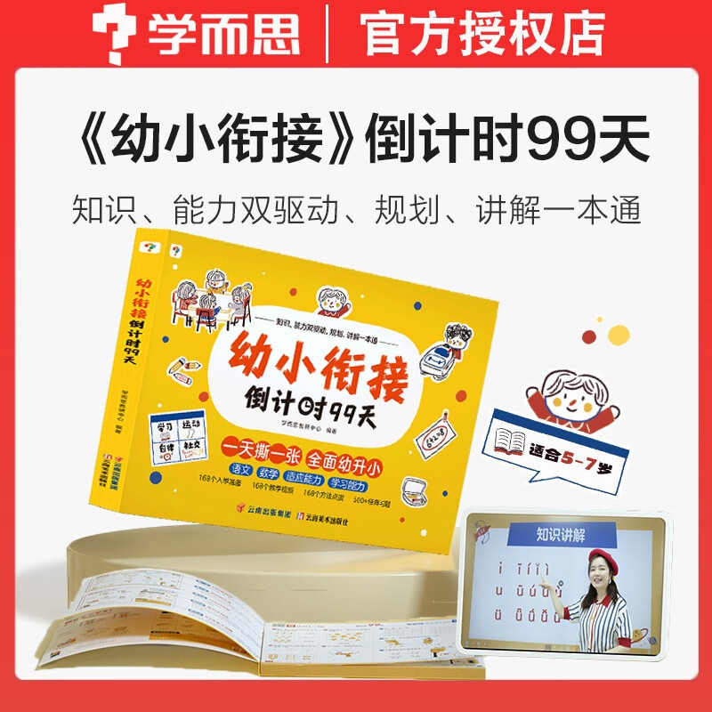 每日一练一本通绘本练字帖幼升小拼音试卷测试卷练习册 倒计时99天