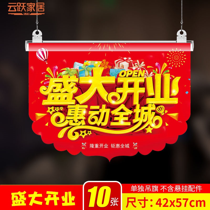 蕭蕭布落開業(yè)吊旗裝飾店鋪裝飾布置周年慶典用品超市掛旗海報活動氛圍吊旗 盛大開業(yè)2 (10張，不含配件) 26