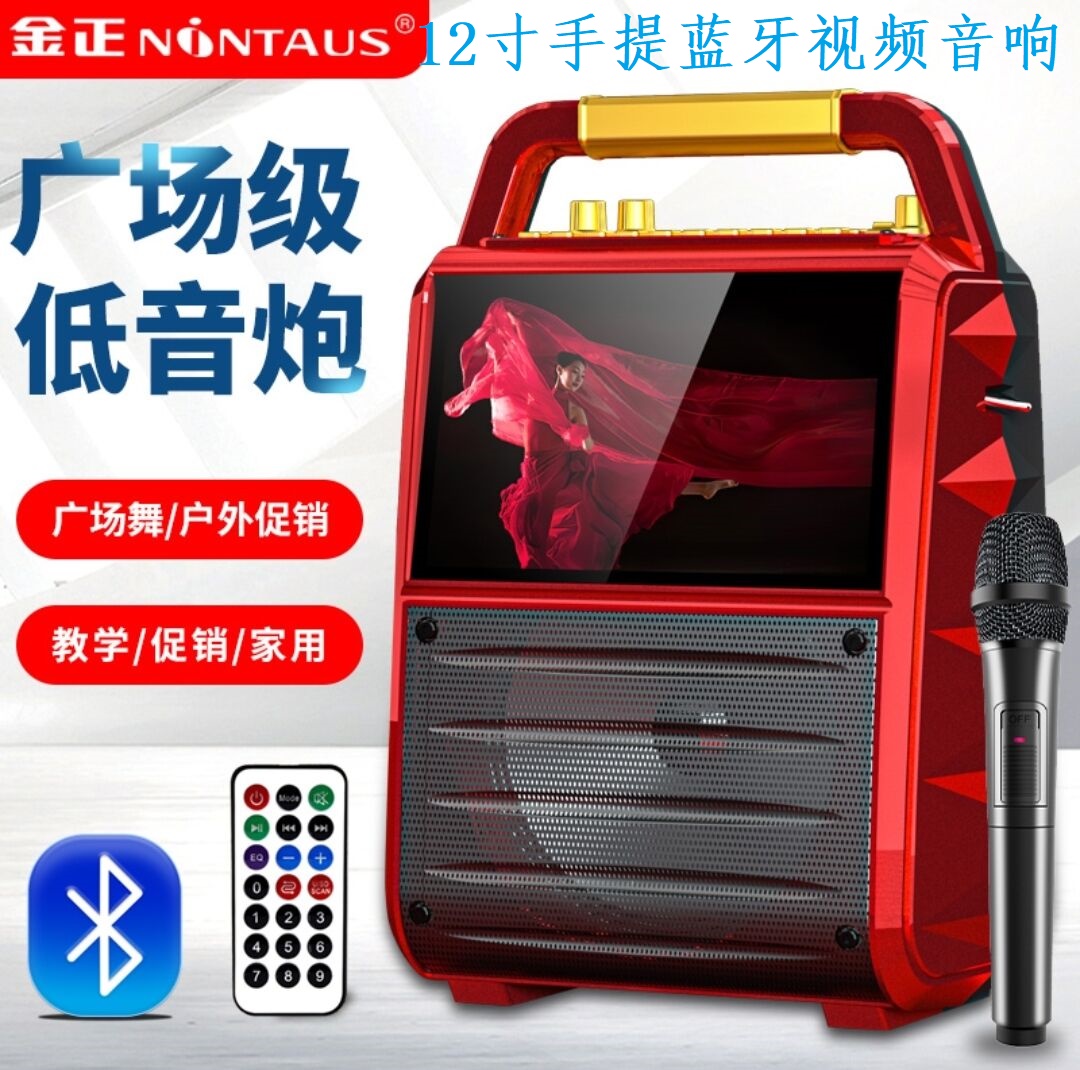 金正广场舞音响带显示屏幕大屏便携式户外跳舞机手提蓝牙k歌音箱 12寸