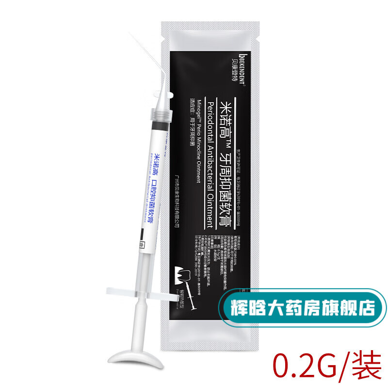 牙周凝胶盐酸软膏牙科派力奥牙龈口腔材料派丽奥 米诺高 口腔软膏 0.
