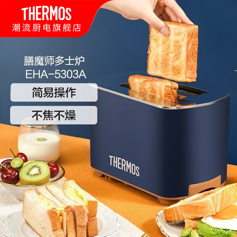 THERMOS（膳魔师）面包机 多功能小型多士炉 全自动加热烤土吐司机 家用烤面包机 EHA-5305A-CP 玛瑙蓝