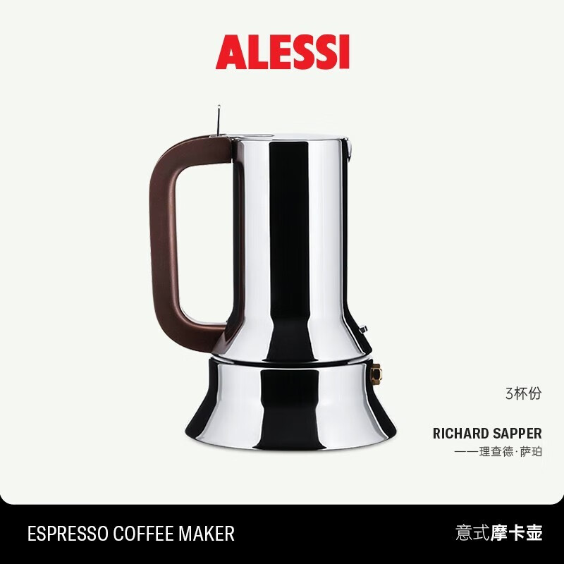 ALESSI摩卡壶不锈钢咖啡壶手冲浓缩咖啡机萃取壶9090意式经典 棕柄款3杯份 65ml 9090摩卡壶