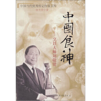 中国食神