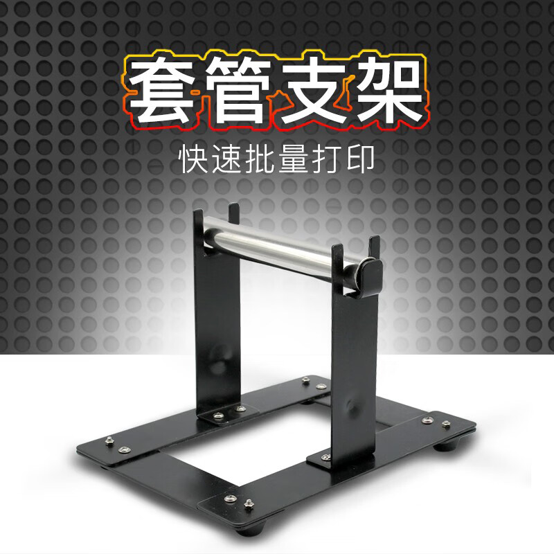 聚和硕方线号机套管支架pvc号码管支撑架托盘梅花内齿管底座自转托架