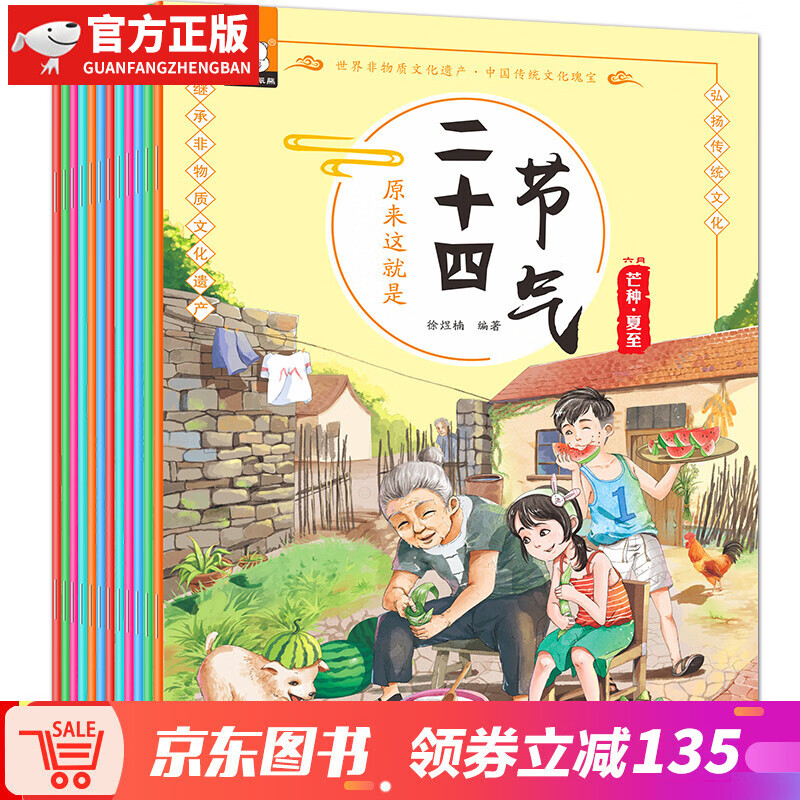 【神券专区】二十四节气书 全12册 中国