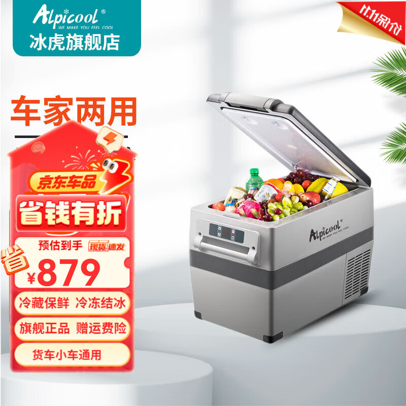 冰虎 车载冰箱cf35.45.