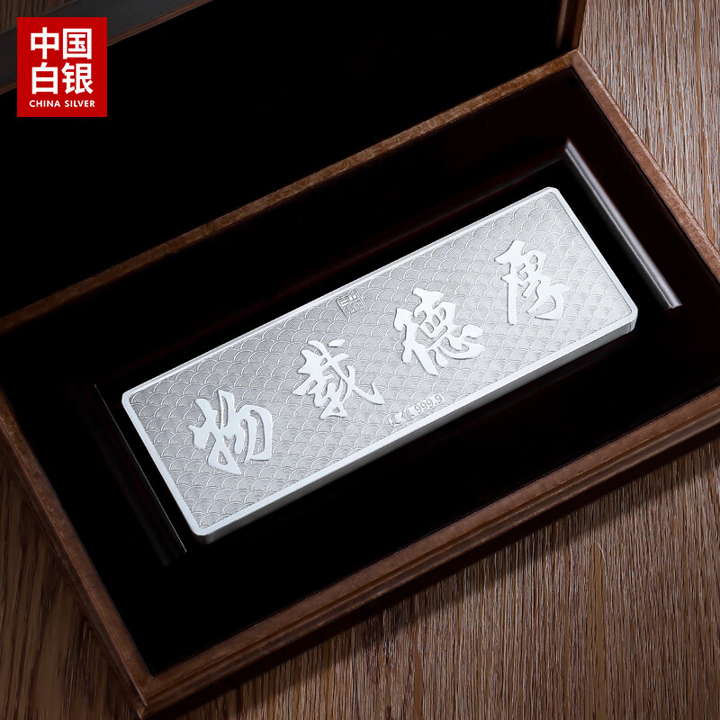 9投资银条银砖储值收藏商务送礼生日礼物 厚德载物 200克 木质礼盒