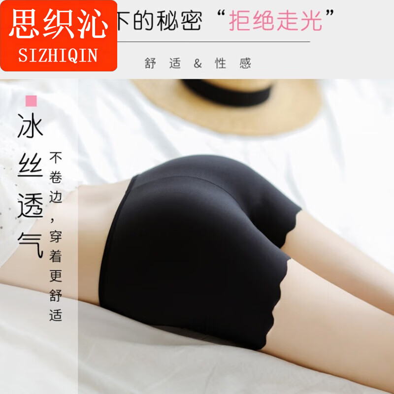 思织沁冰丝安全裤2条防走光女士无痕短裤大码夏季三分裤中腰时尚打底裤 波浪边：白色+杏色 L 80-105斤(款)