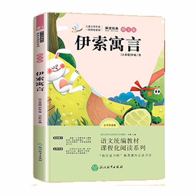 全套四册 中国古代寓言故事 伊索寓言 拉封丹寓言 克雷洛夫寓言大全 小学生三年级下册课外必阅读书目 小学3年级下世界经典课外读物 儿童文学读物寓言神话故事课外图书籍 伊索寓言