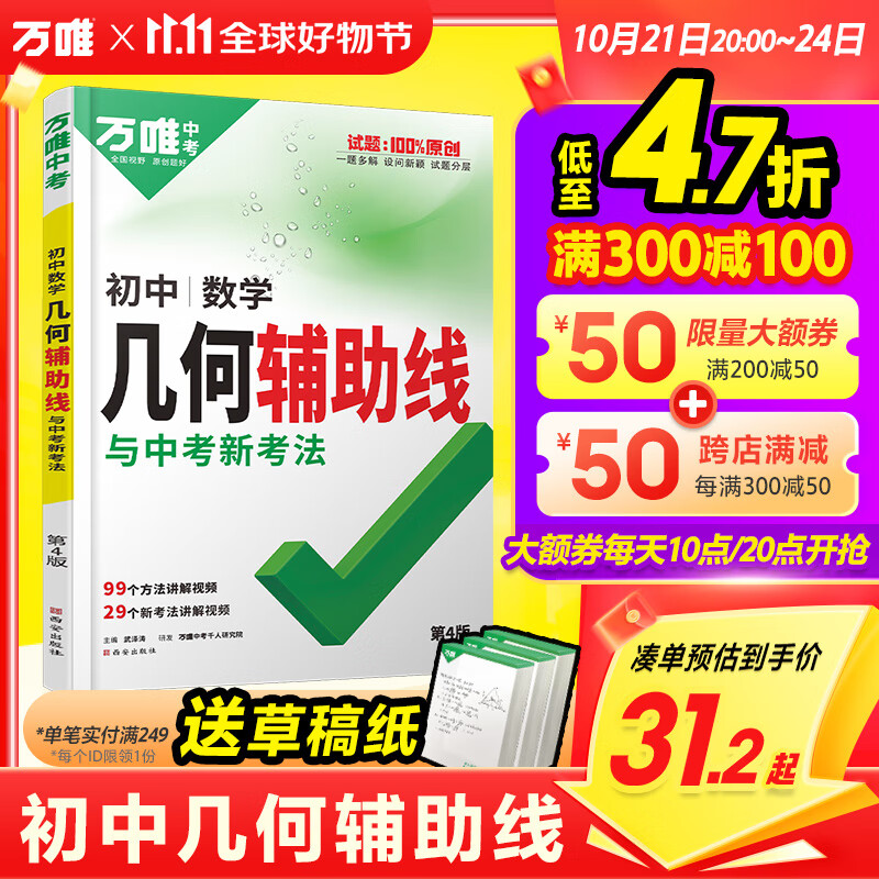 万唯中考初中几何2025几何辅助线秘籍几何模型初中数学专项训练中学教辅资料题几何模型万维解题技巧方法大全万唯教育官方旗舰店 几何【辅助线】81种辅助线作法 版本