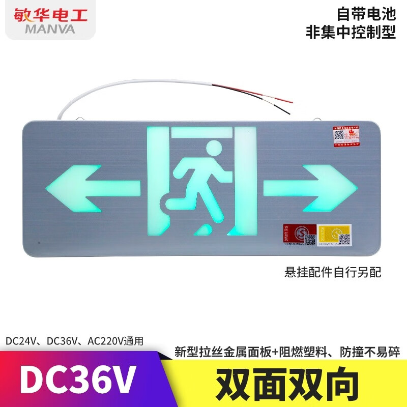 敏華電工應(yīng)急疏散指示燈消防指示牌不銹鋼安全出口指示燈220V標(biāo)志燈牌 敏華18-220V拉絲鋁雙面雙箭頭
