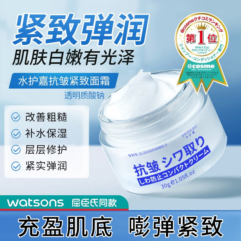 水护嘉（SHUIHUJIA）抗皱紧致面霜淡细纹法令纹抬头纹紧致润肤提亮肤色男女 3盒