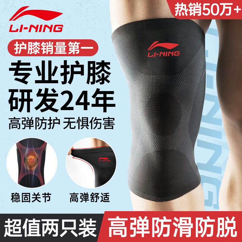 LI-NING 李宁 中性运动护膝 904 黑色 L 一对装