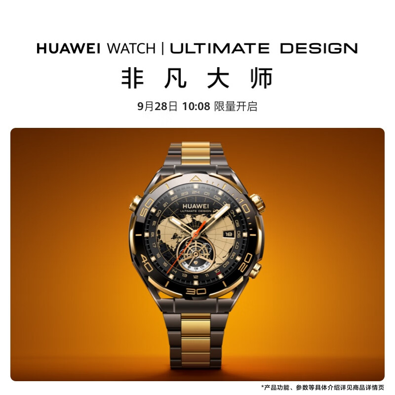 11日10点08分：华为 HUAWEI WATCH ULTIMATE DESIGN 非凡大师 黄金智能手表 高端款，25999元包邮—— 慢慢买比价网