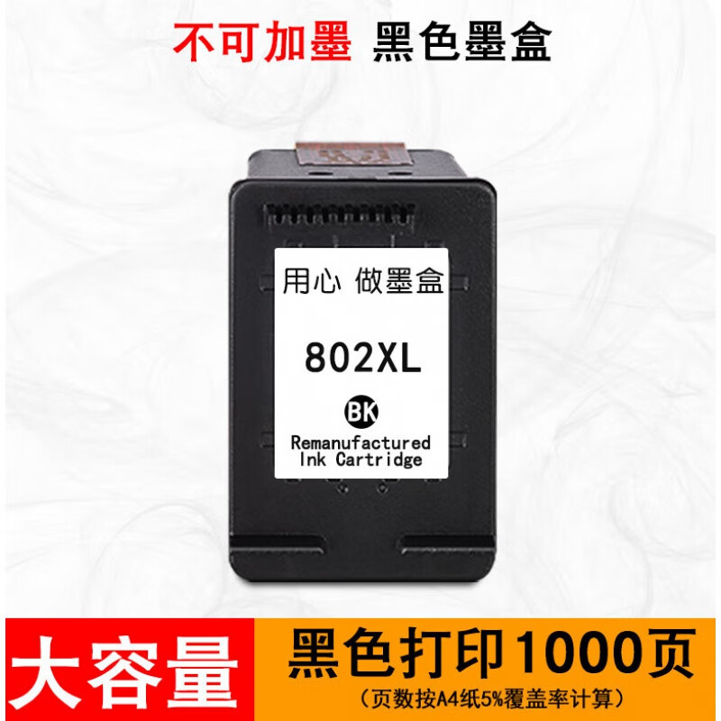 适用于惠普802墨盒hp1510 1000 1010 1011 2050 1101 1102黑彩墨盒 老