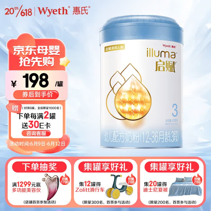 惠氏启赋（Wyeth）进口幼儿配方奶粉蓝钻3段（12-36月） 810g