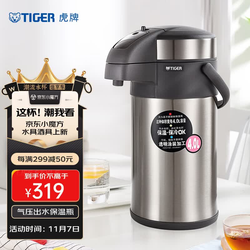 虎牌（TIGER）不锈钢大容量气压式双层真空保温热水瓶MAA-A40C 4L高性价比高么？