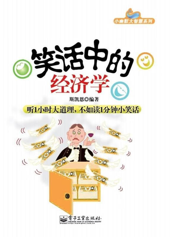 笑话中的经济学