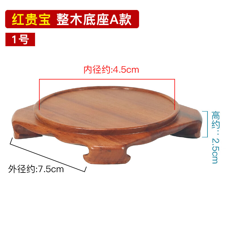 仟盛檀实木底座展示摆件红木托架加高垫高木质石头花瓶酒瓶酒坛 红贵宝底座A1款（内径4.5cm)