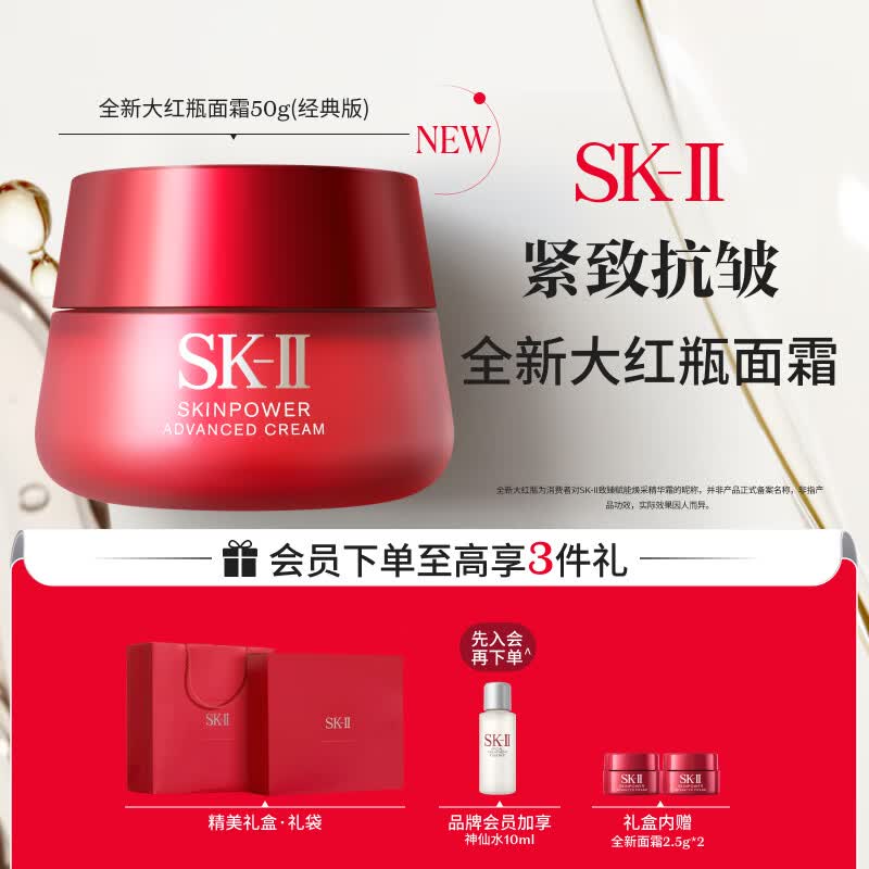 SK-II全新大红瓶面霜50g(经典)sk2护肤品套装skii紧致补水保湿化妆品高性价比高么？